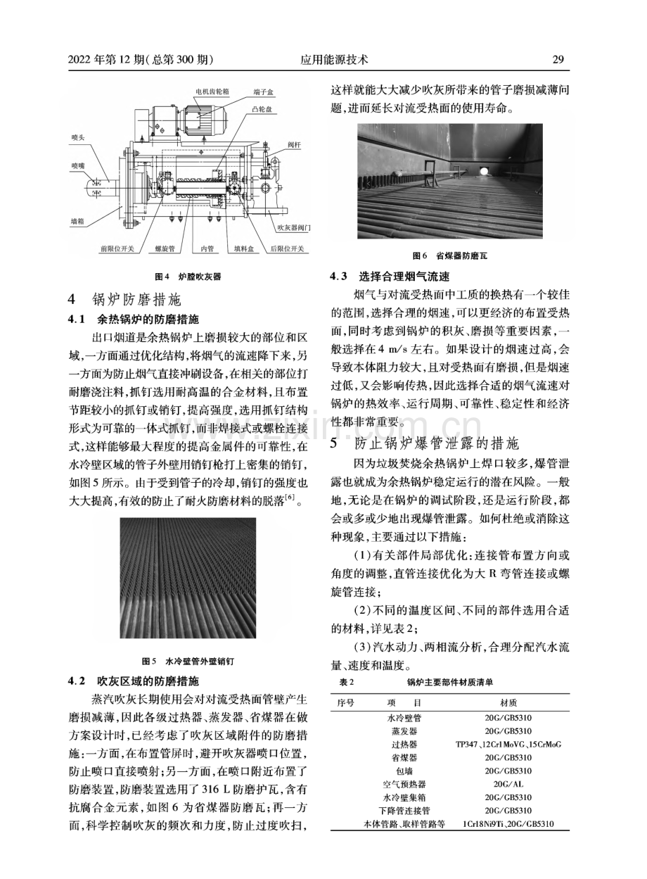 垃圾焚烧电厂锅炉优化设计措施.pdf_第3页