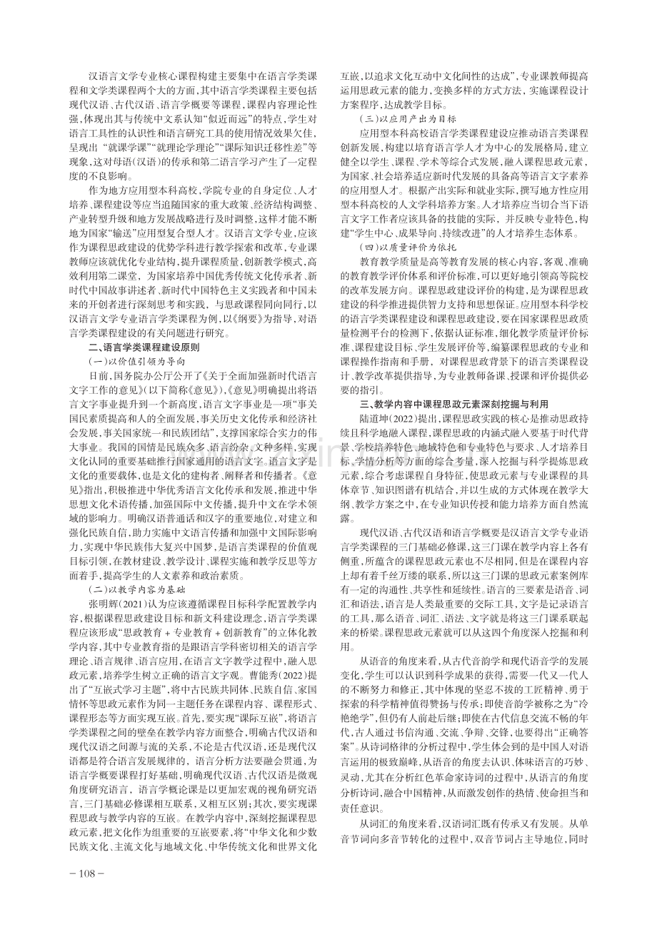 课程思政背景下应用型本科高校语言学类课程建设与实践.pdf_第2页