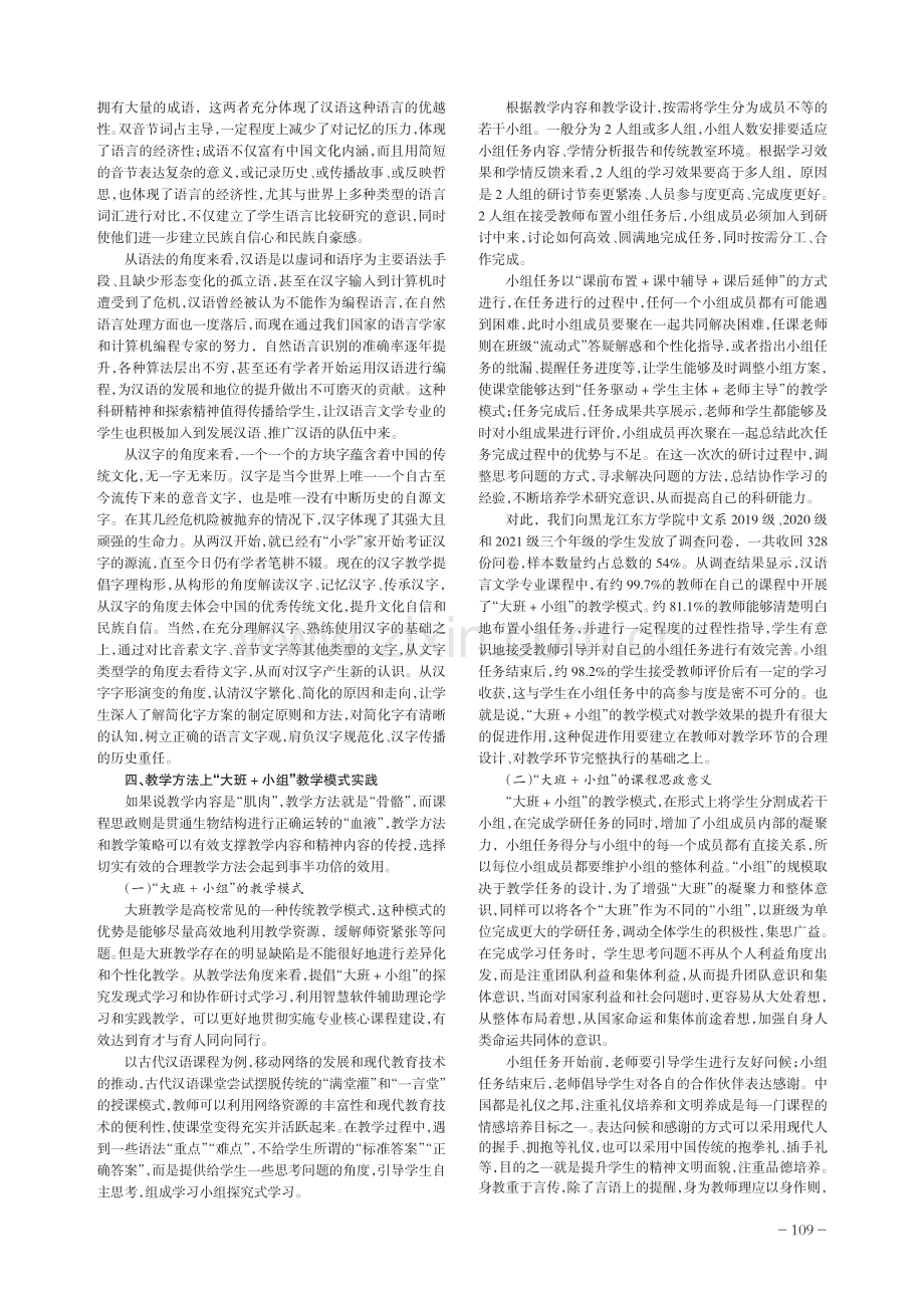 课程思政背景下应用型本科高校语言学类课程建设与实践.pdf_第3页