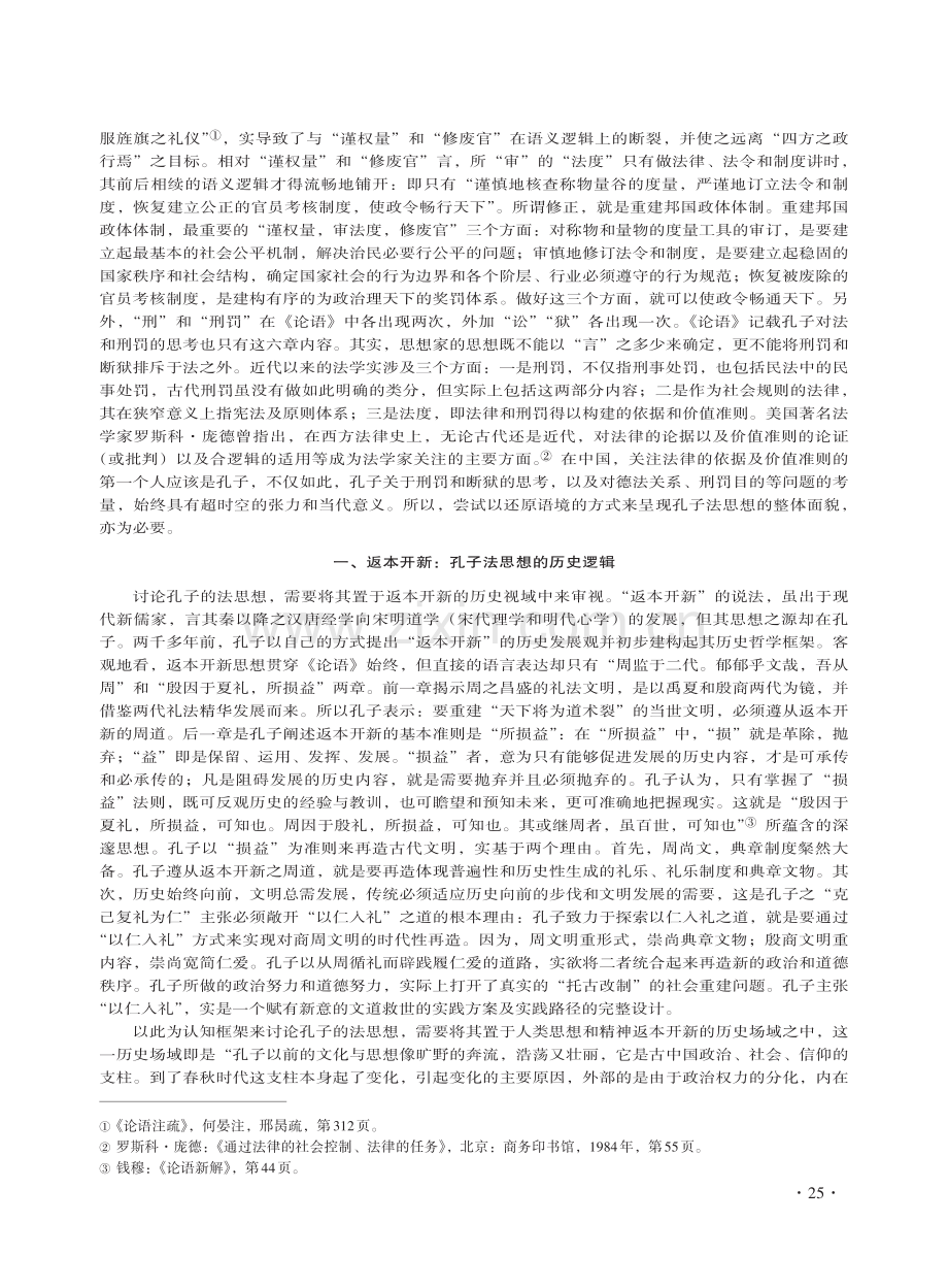 孔子法治思想新论 (1).pdf_第2页