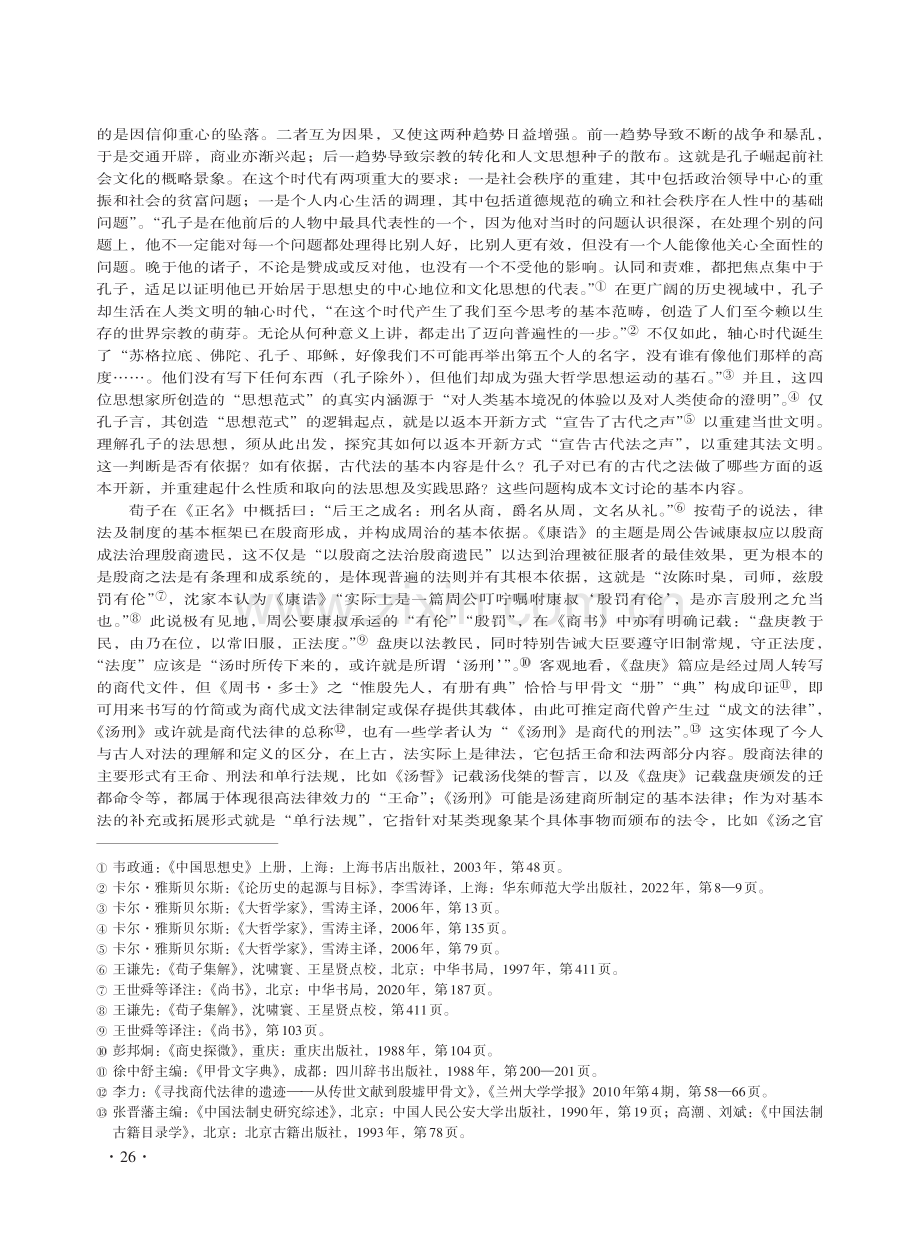 孔子法治思想新论 (1).pdf_第3页