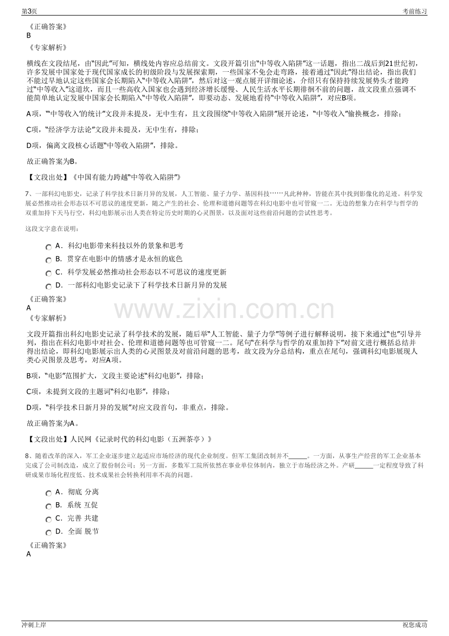 2024年福建龙岩人才发展集团有限公司招聘笔试冲刺题（带答案解析）.pdf_第3页