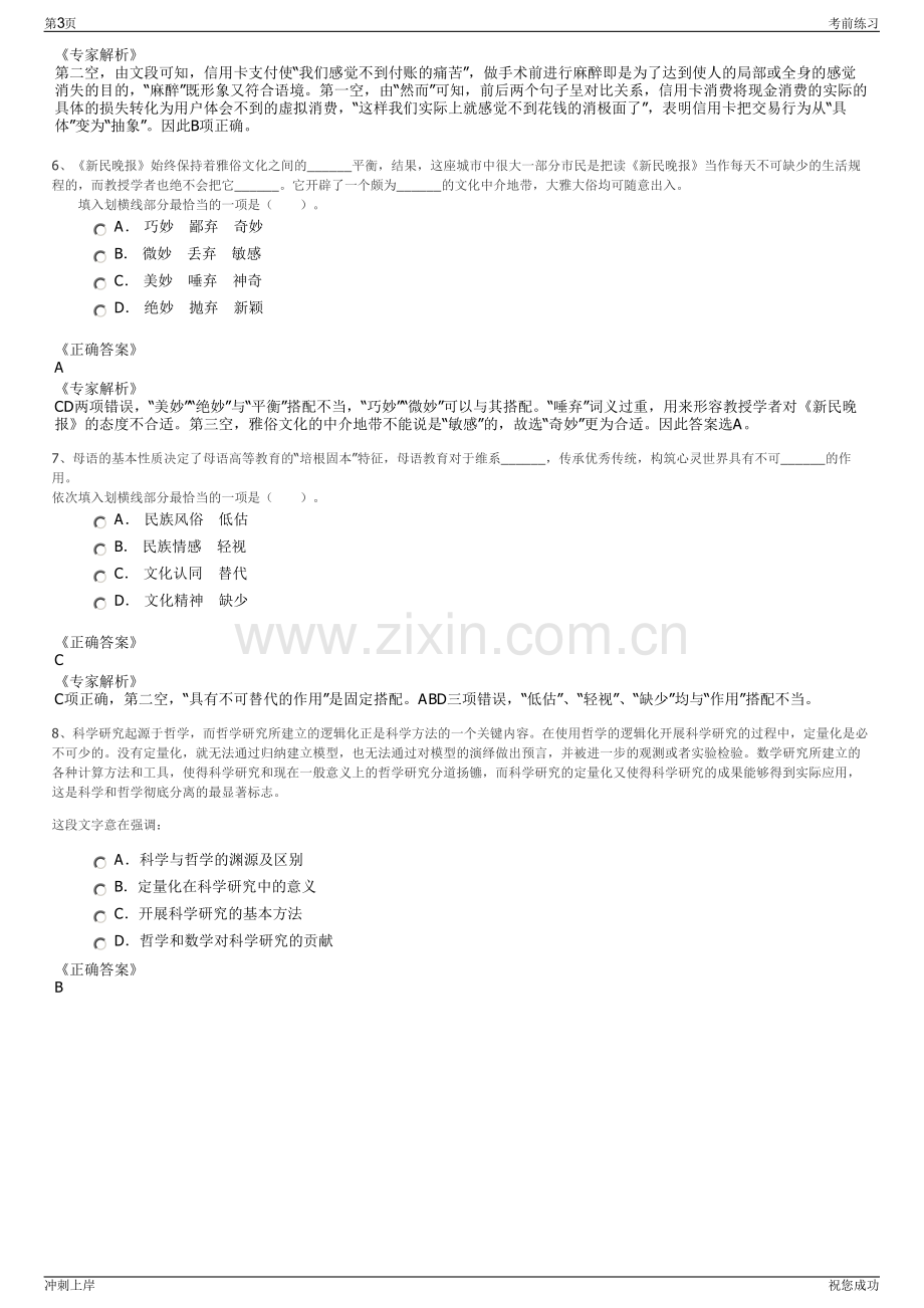 2024年福建漳州市九龙江集团有限公司招聘笔试冲刺题（带答案解析）.pdf_第3页