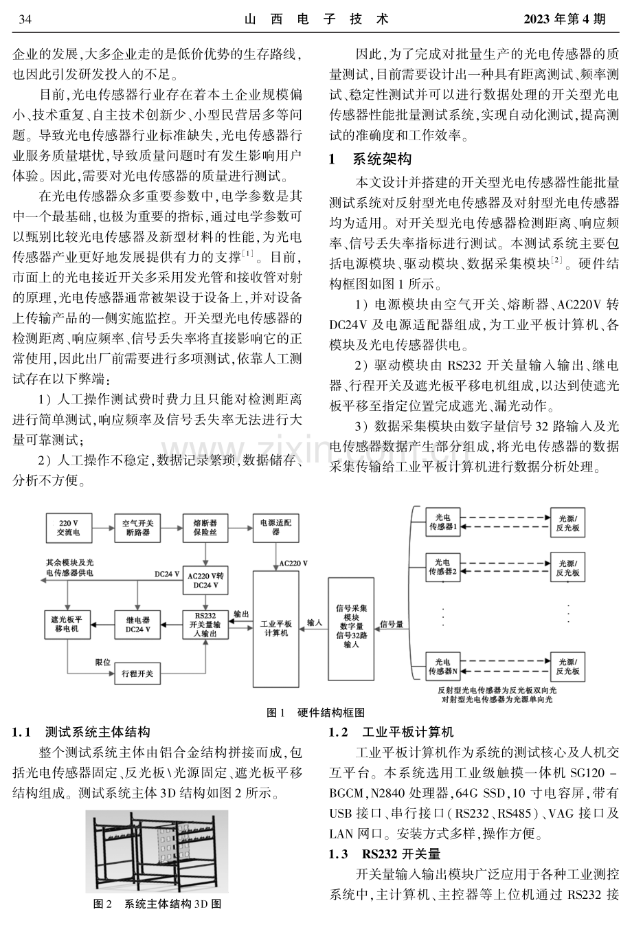 开关型光电传感器性能批量测试系统.pdf_第2页