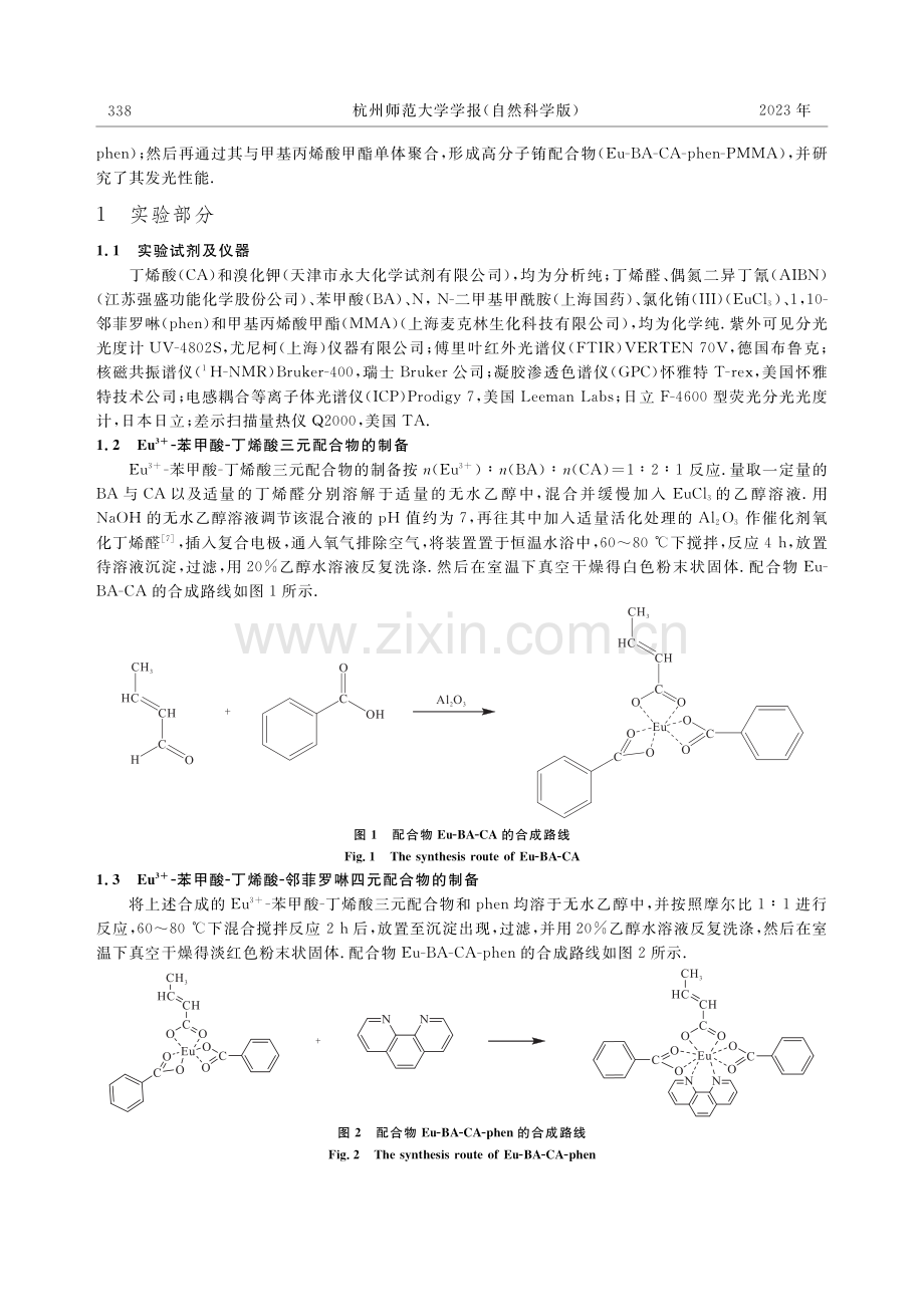 聚甲基丙烯酸甲酯稀土铕配合物的合成制备及其表征.pdf_第2页