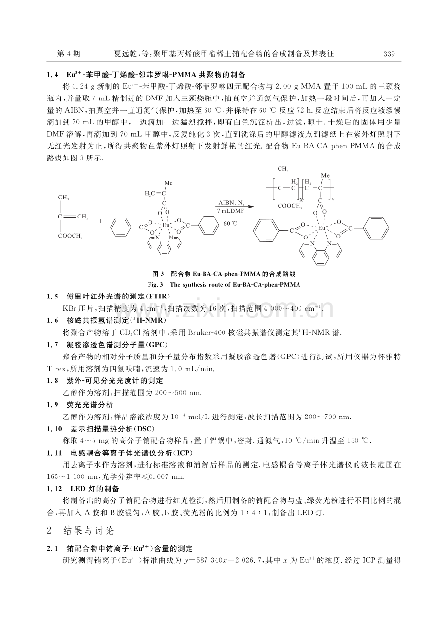 聚甲基丙烯酸甲酯稀土铕配合物的合成制备及其表征.pdf_第3页