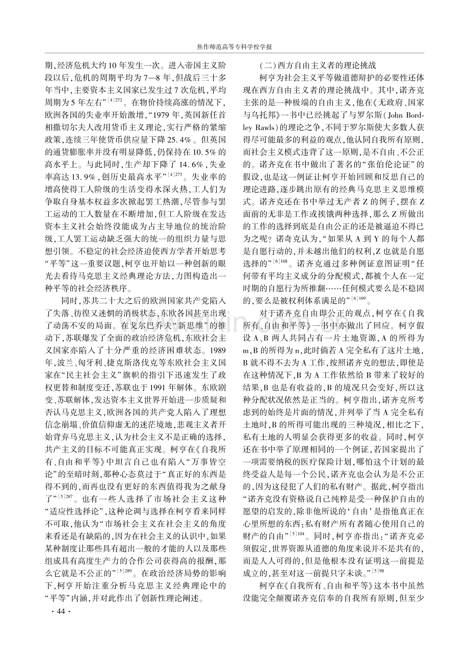 柯亨社会主义平等思想及其当代价值.pdf_第2页