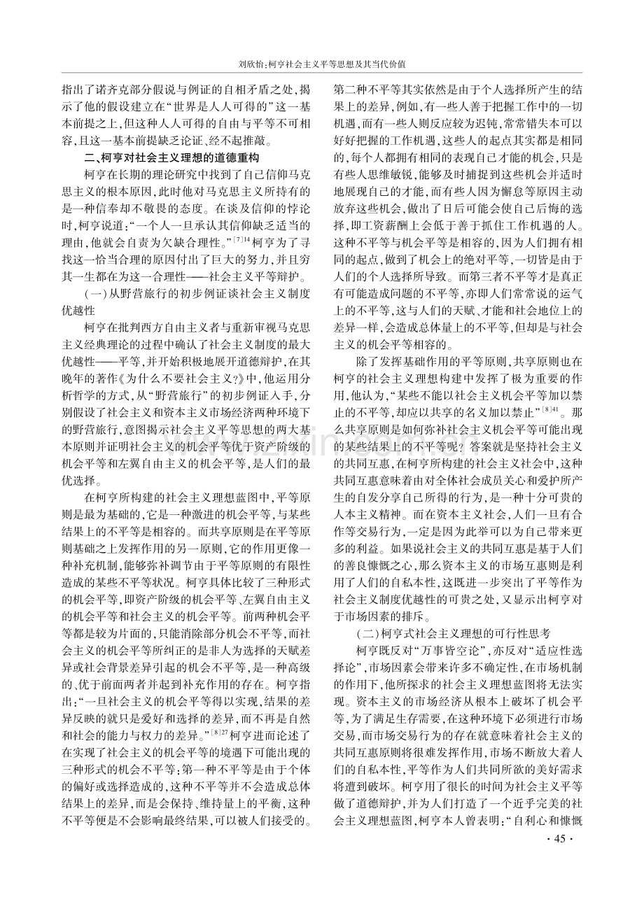 柯亨社会主义平等思想及其当代价值.pdf_第3页