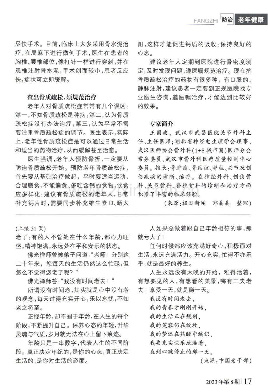 老年人注意 防治骨质疏松性骨折.pdf_第2页