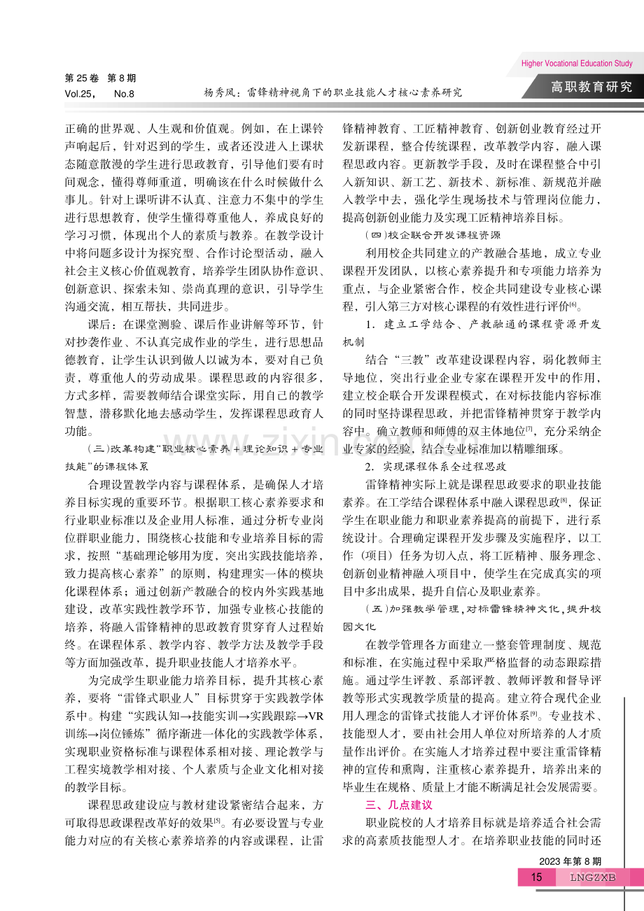 雷锋精神视角下的职业技能人才核心素养研究.pdf_第3页