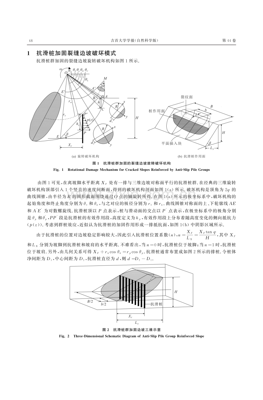 抗滑桩加固的三维裂缝边坡的稳定性.pdf_第2页