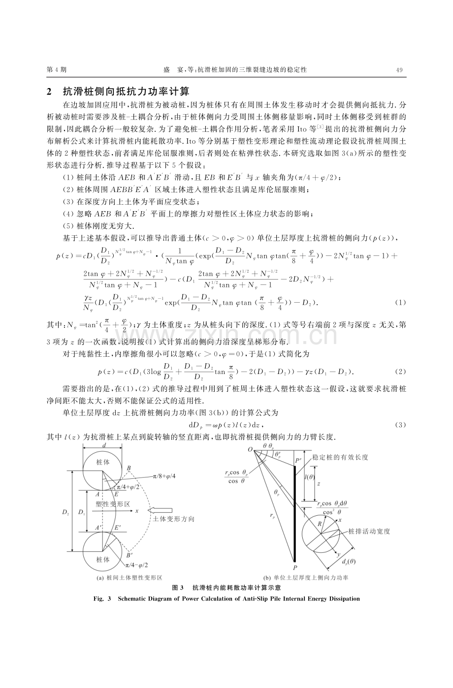 抗滑桩加固的三维裂缝边坡的稳定性.pdf_第3页