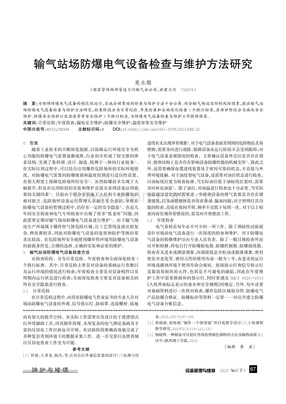 抗干扰潜望式红外线外扩工具的研制.pdf_第3页