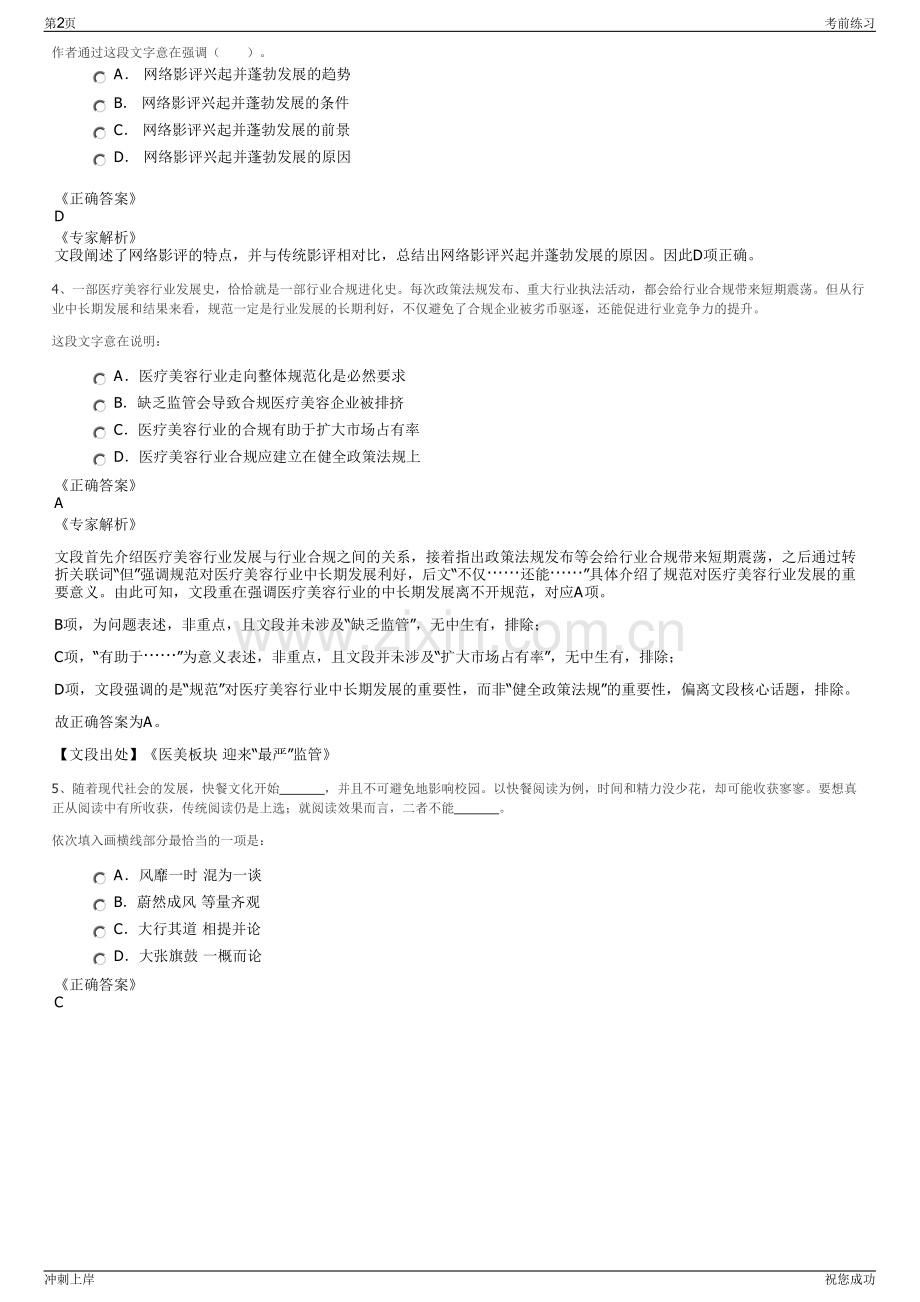 2024年重庆临空文化旅游发展有限公司招聘笔试冲刺题（带答案解析）.pdf_第2页