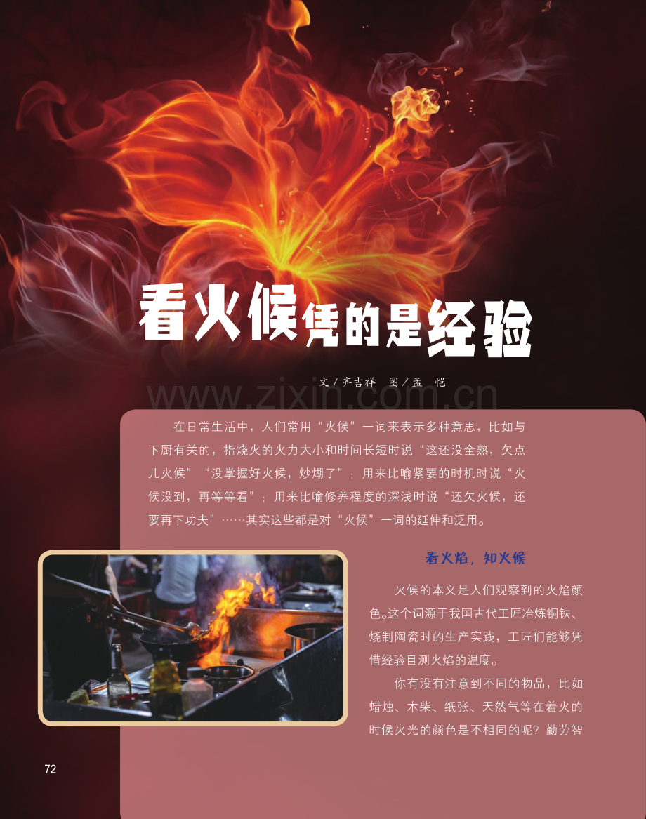 看火候凭的是经验.pdf_第1页