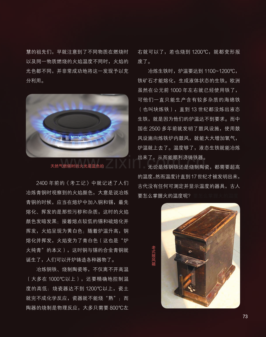 看火候凭的是经验.pdf_第2页