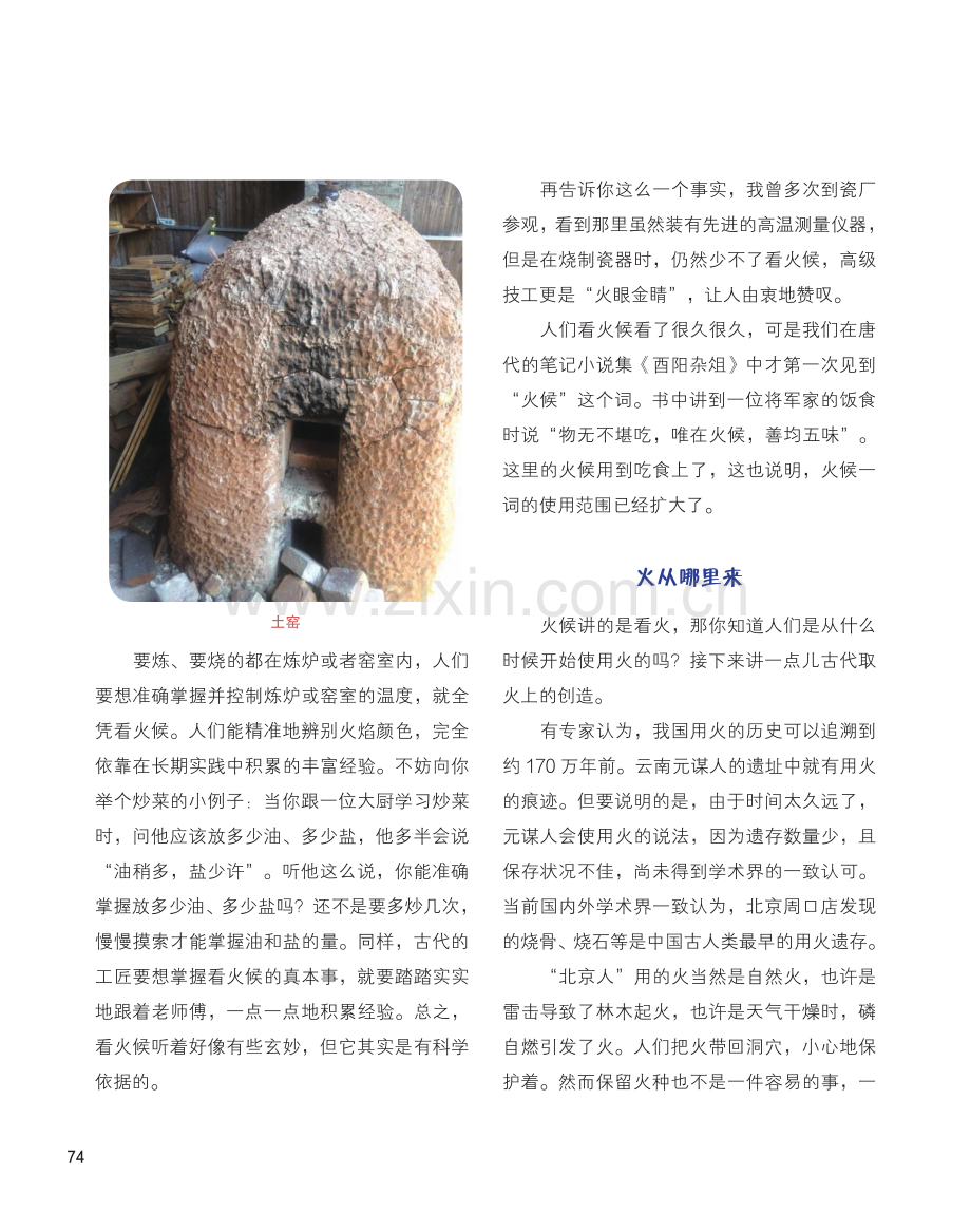 看火候凭的是经验.pdf_第3页