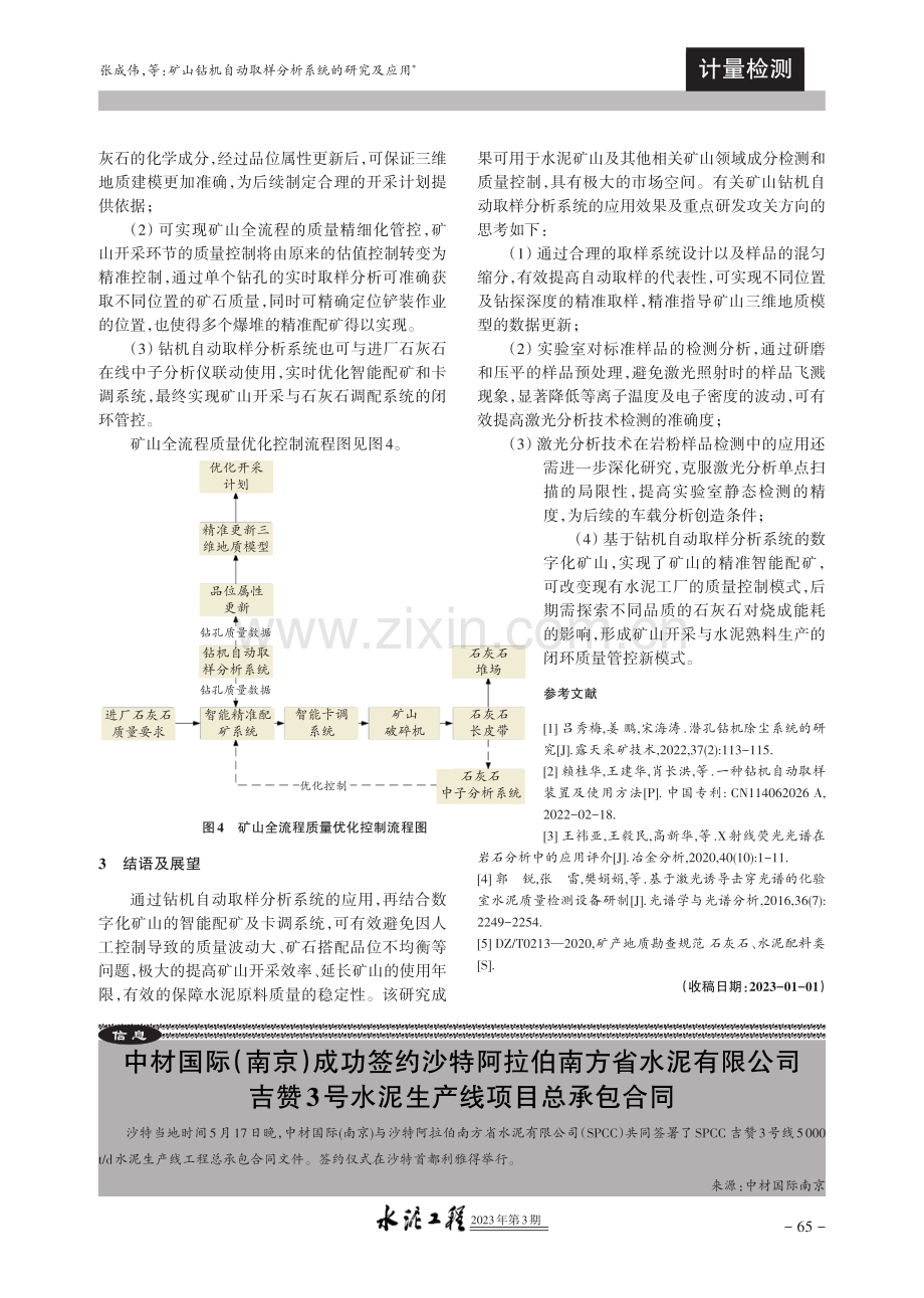 矿山钻机自动取样分析系统的研究及应用.pdf_第3页