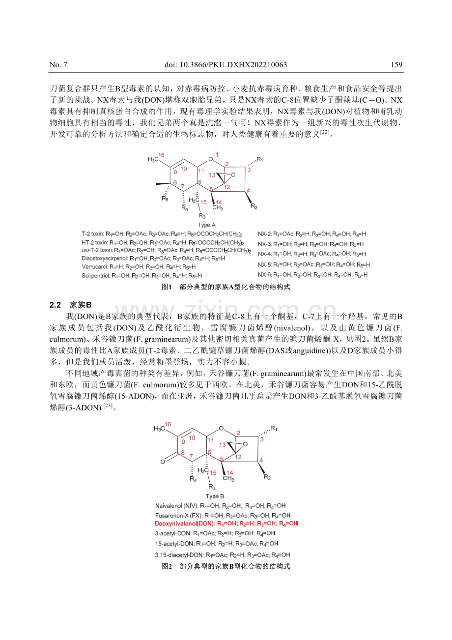 解“毒”呕吐毒素.pdf_第3页