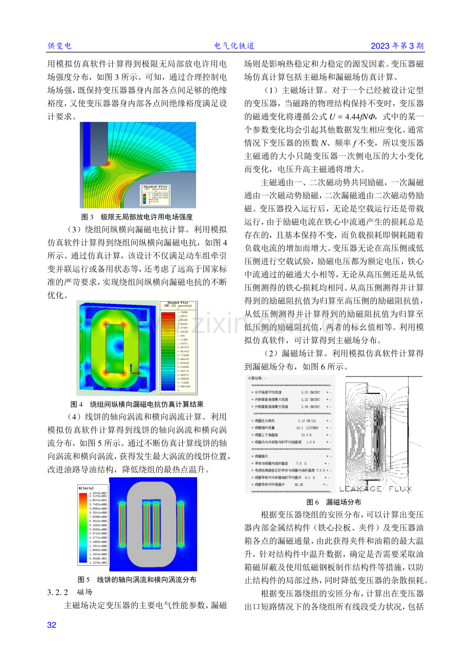 卷铁心牵引变压器研制分析和运用.pdf_第3页