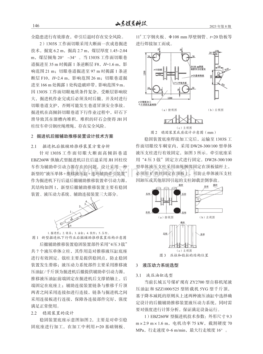 掘进机下行掘进施工辅助推移装置的设计研究.pdf_第2页