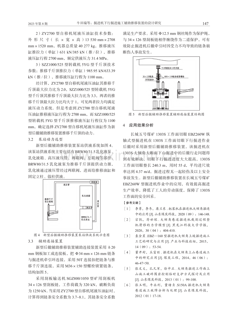 掘进机下行掘进施工辅助推移装置的设计研究.pdf_第3页