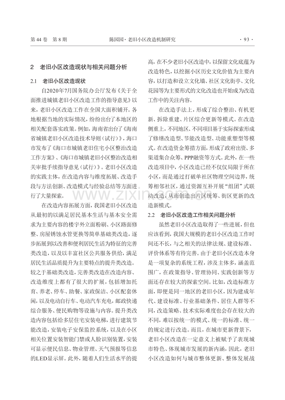 老旧小区改造机制研究.pdf_第2页