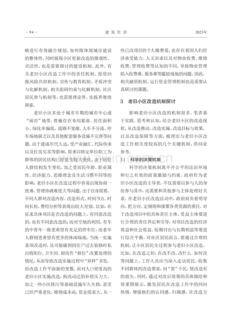 老旧小区改造机制研究.pdf_第3页