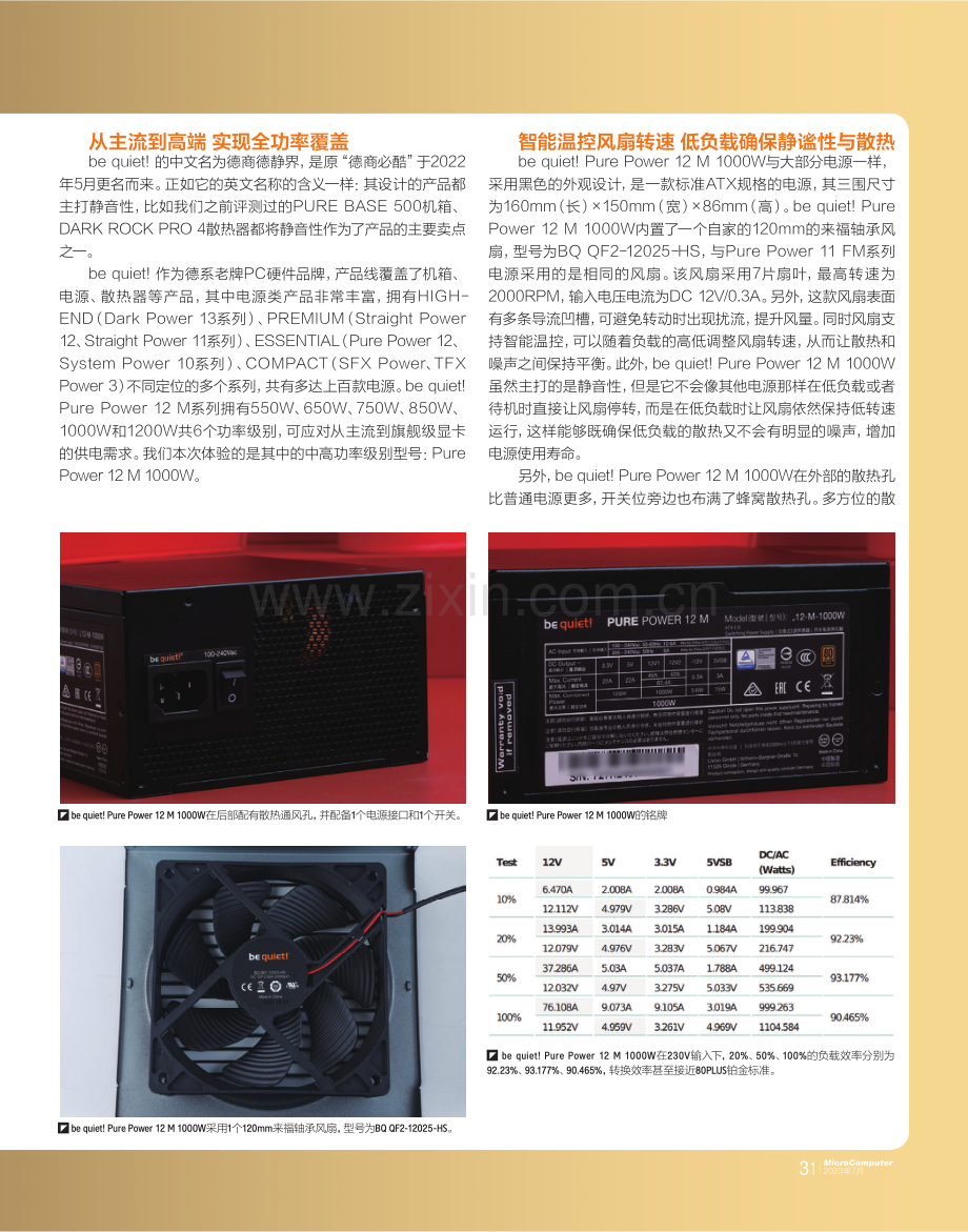 静音、ATX 3.0、80PLUS金牌全都要 体验be quiet%21Pure Power 12 M 1000W电源.pdf_第2页