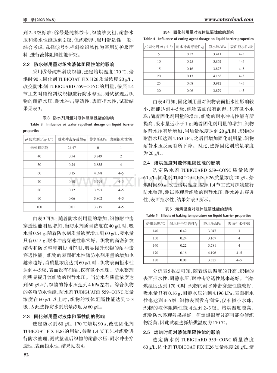 可重复使用医用防护服面料的耐久防水性能.pdf_第3页