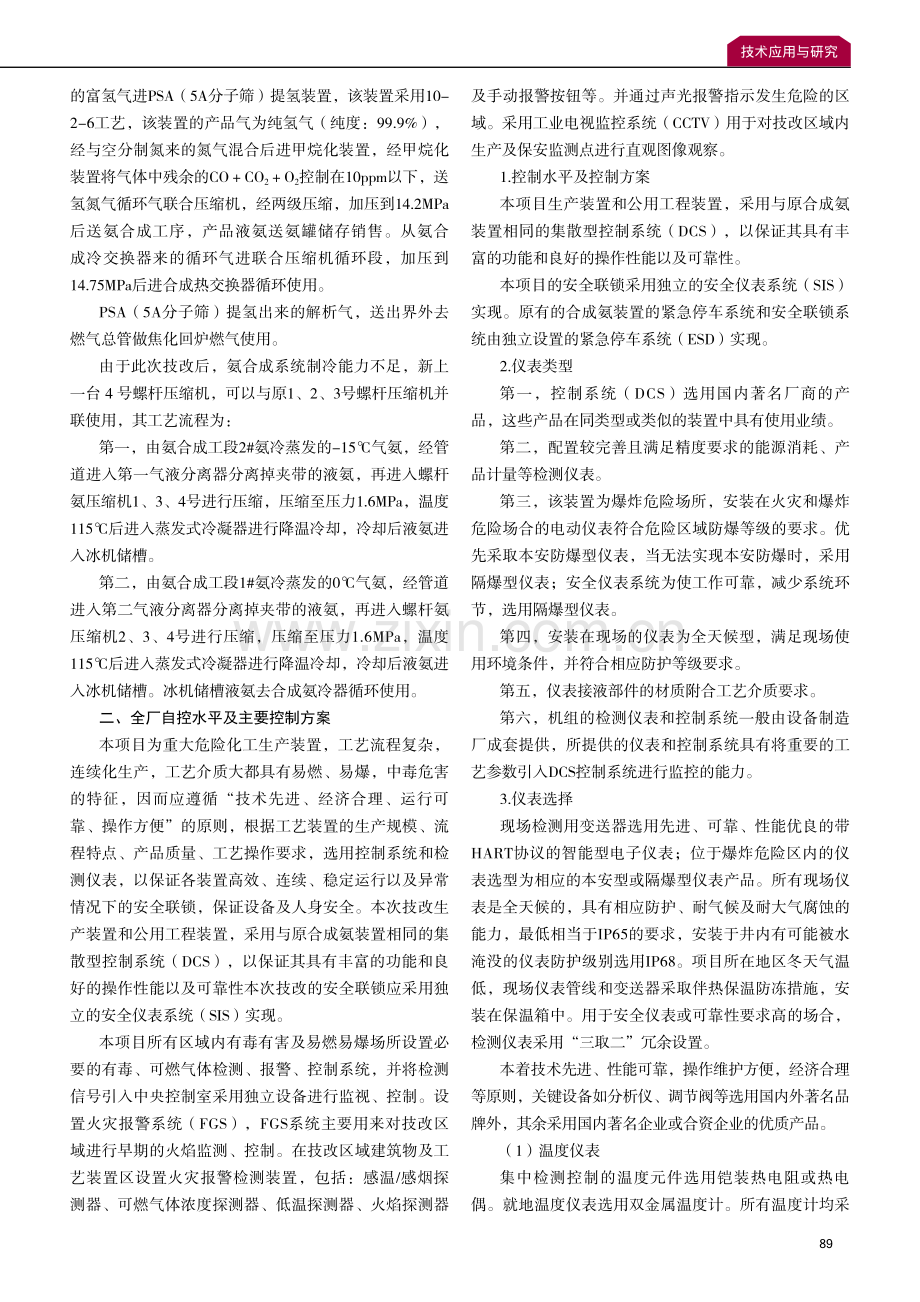 焦炉煤气分级利用技术研究与应用.pdf_第2页