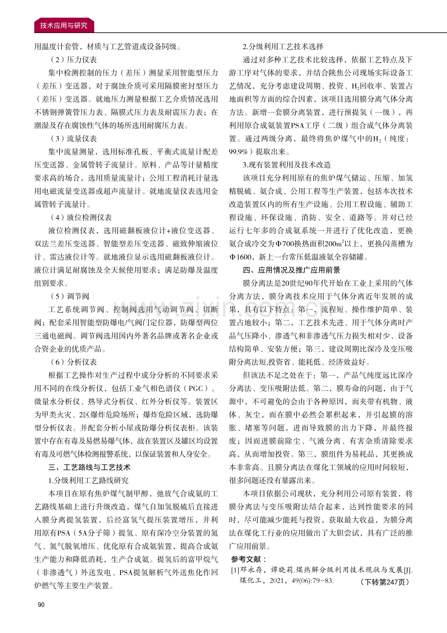 焦炉煤气分级利用技术研究与应用.pdf_第3页