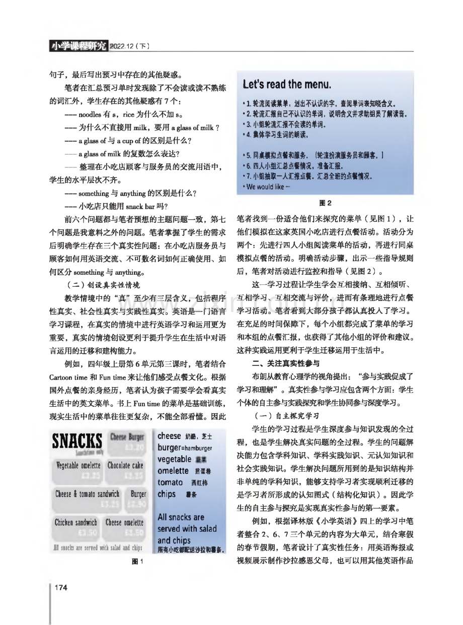 解决真实问题的小学英语单元主题学习初探.pdf_第2页