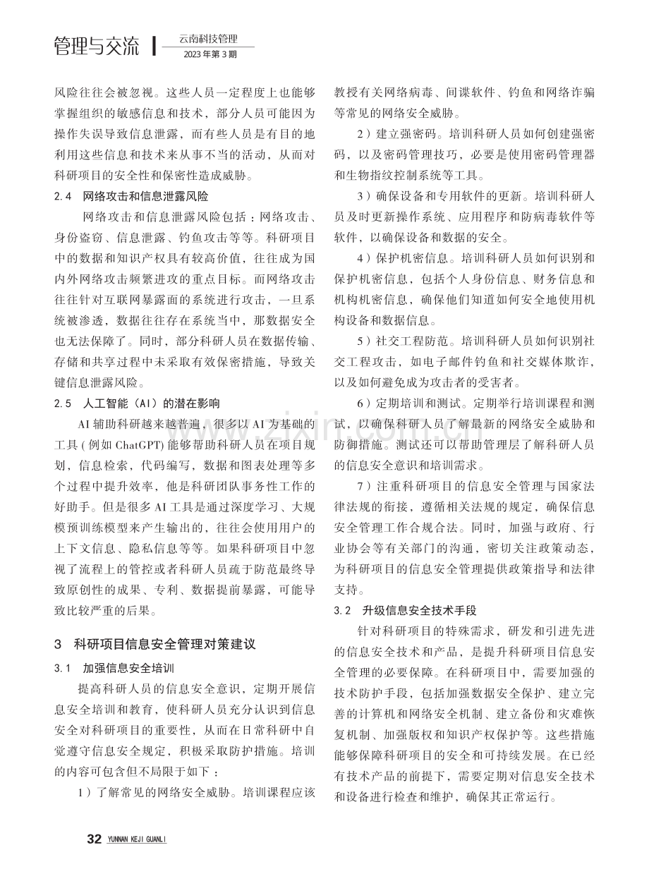 科研项目信息安全管理存在的问题与对策分析.pdf_第2页