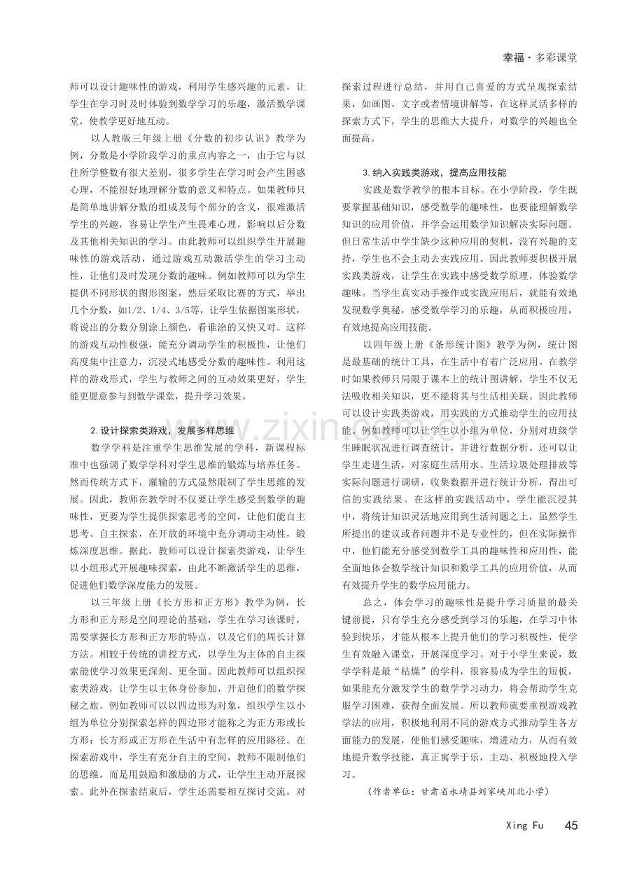 课堂游戏教学,让小学生快乐爱上数学.pdf_第2页