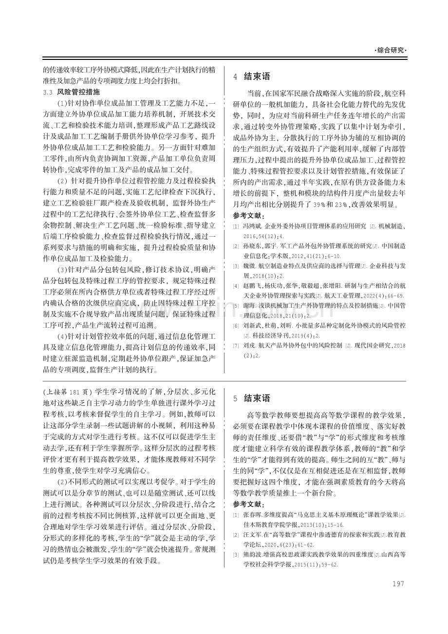 科研单位机加外协管理策略转变与实践.pdf_第3页