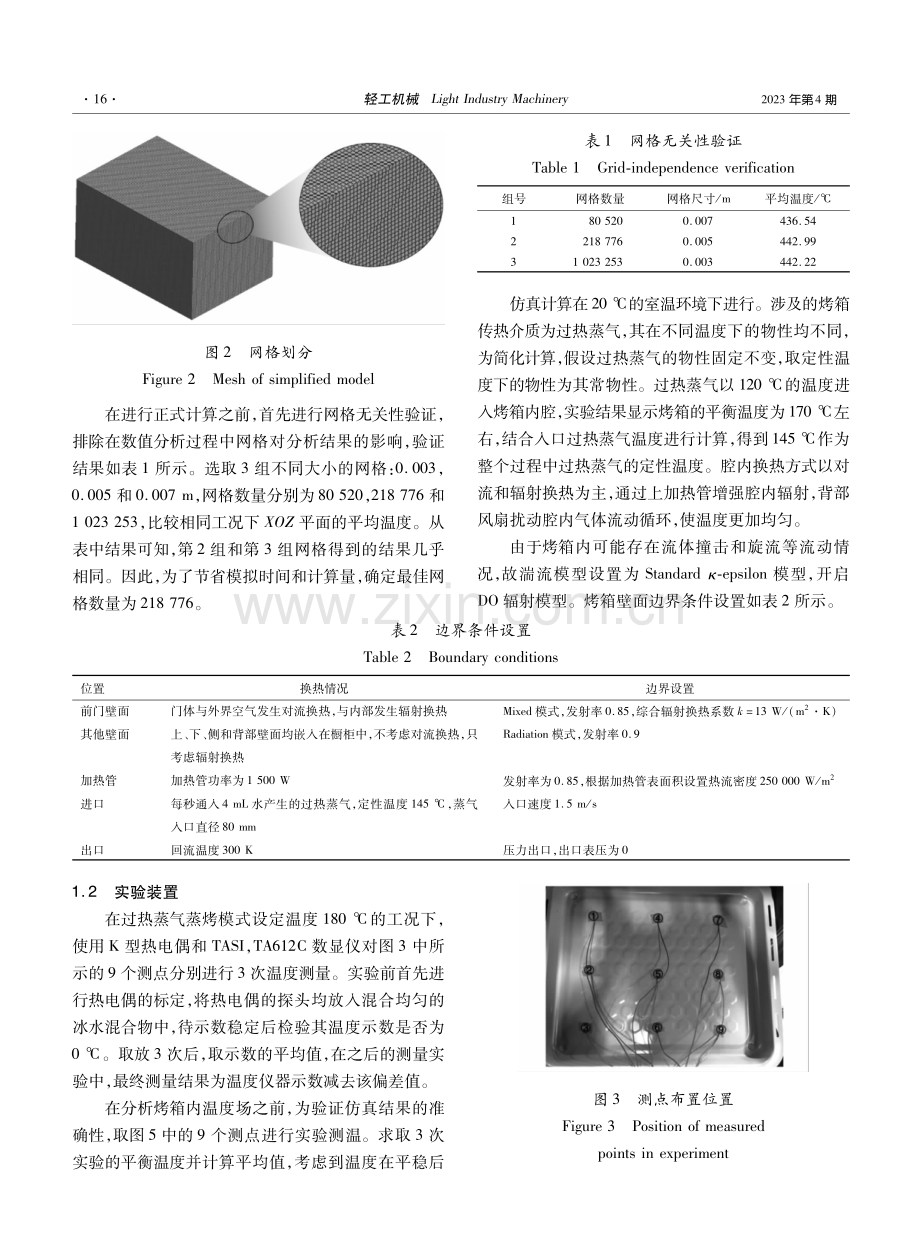 烤箱内胆流动特性与加热效率研究.pdf_第3页