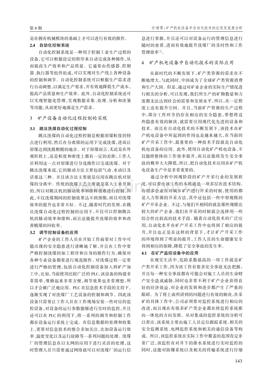 矿产机电设备中自动化技术的应用及发展分析.pdf_第2页