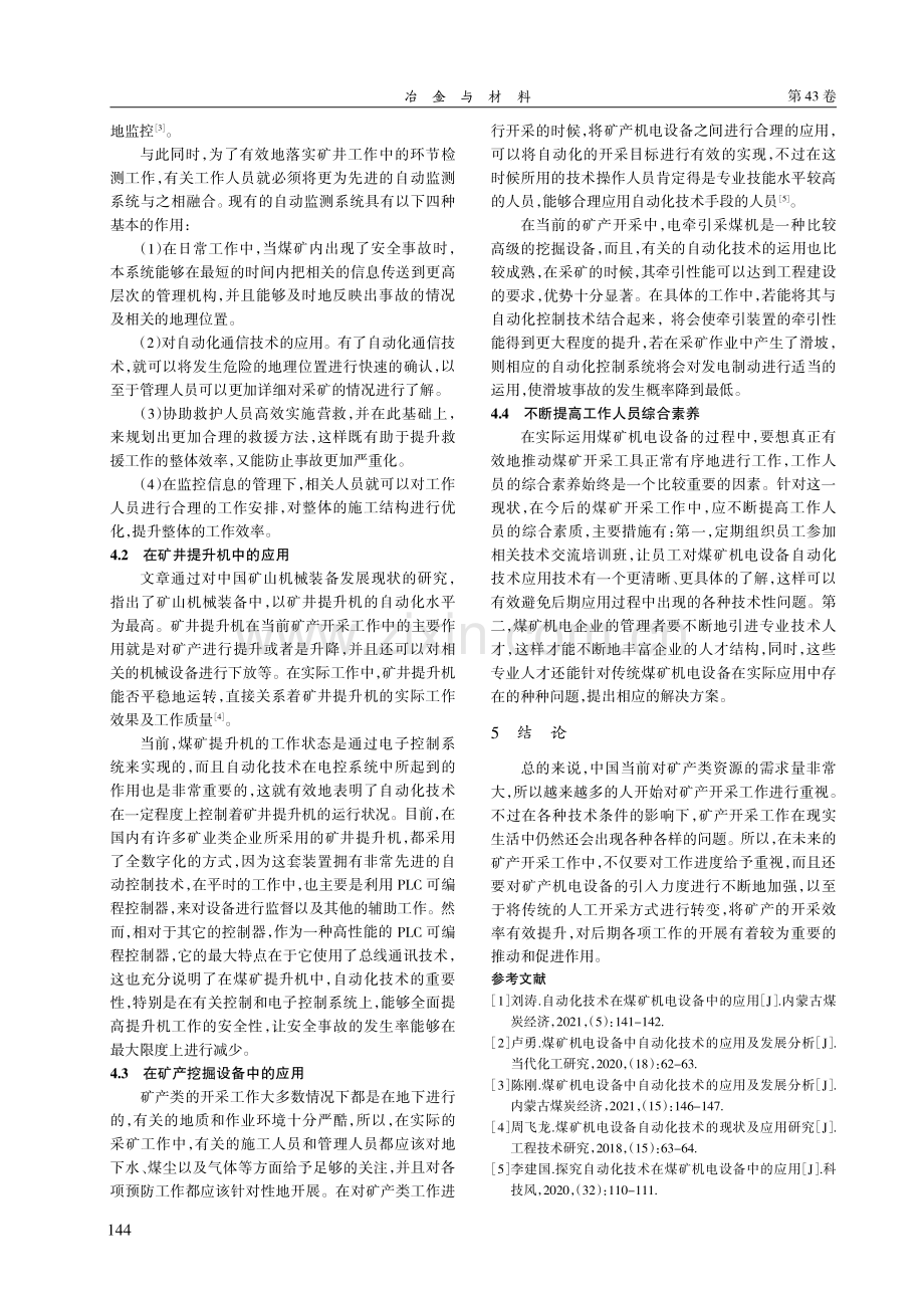 矿产机电设备中自动化技术的应用及发展分析.pdf_第3页