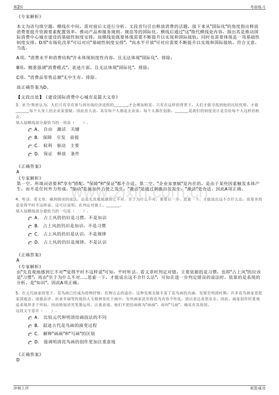 2024年中铝广西有色稀土开发有限公司招聘笔试冲刺题（带答案解析）.pdf_第2页