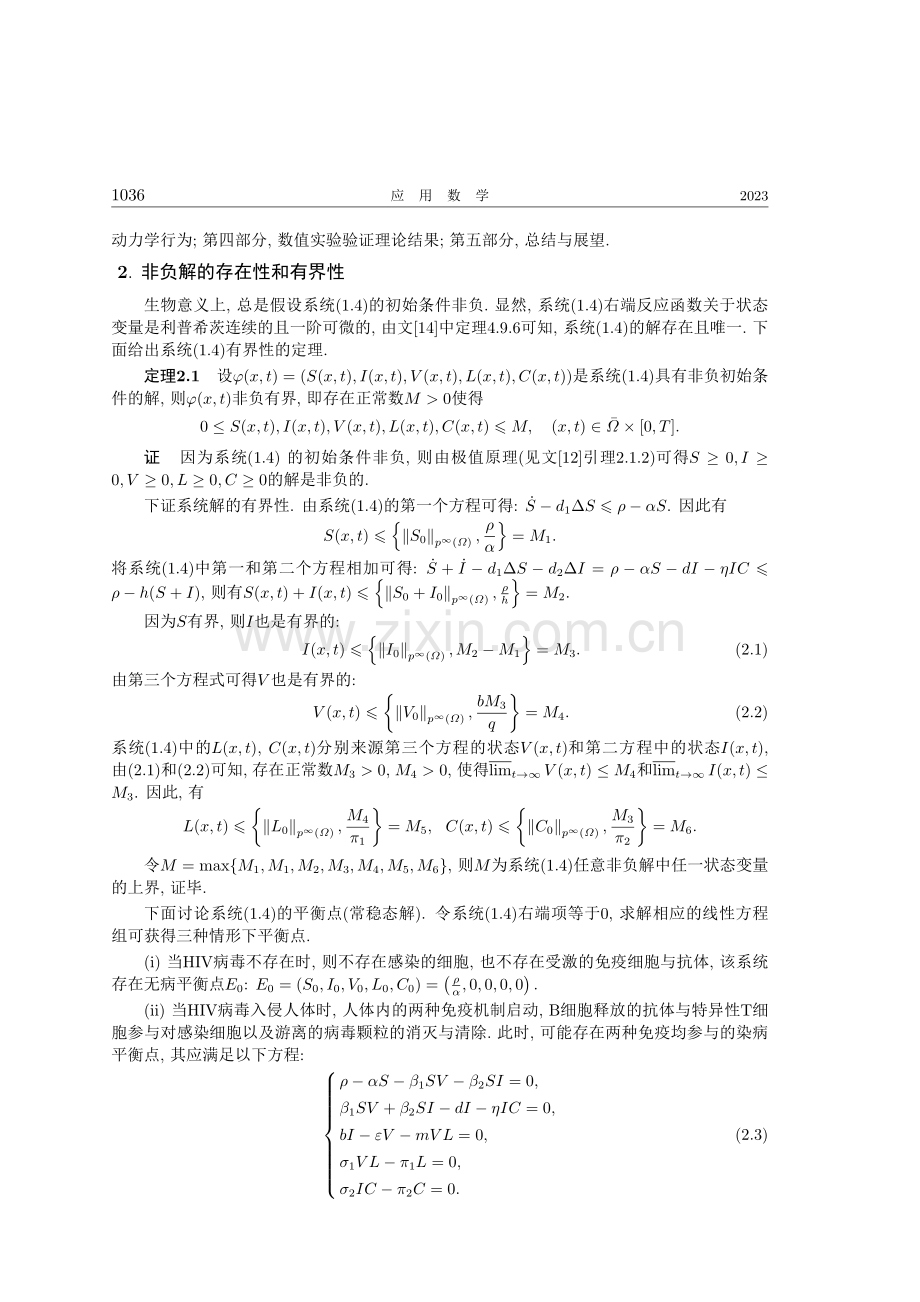 具有体液免疫和细胞免疫的反应扩散HIV病毒模型.pdf_第3页