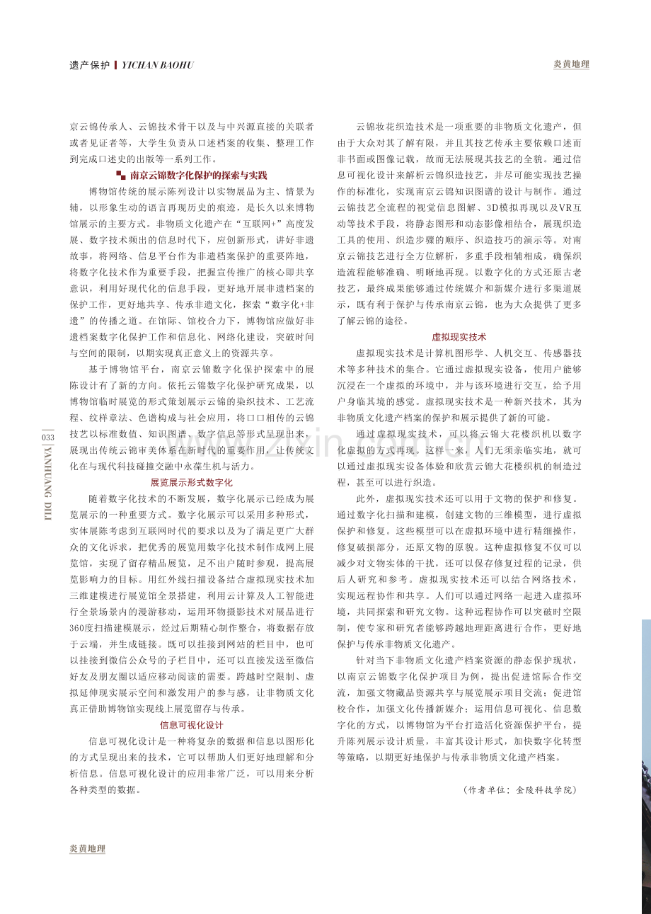 借数字化风潮致力非遗档案资源活化.pdf_第3页