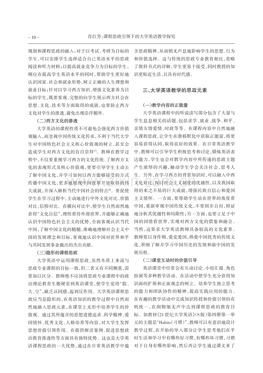 课程思政引领下的大学英语教学探究.pdf_第2页