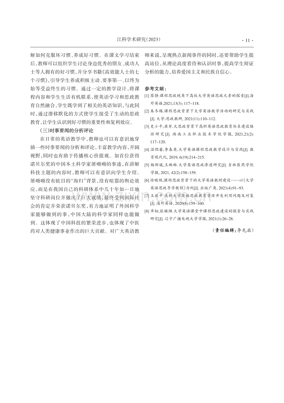 课程思政引领下的大学英语教学探究.pdf_第3页