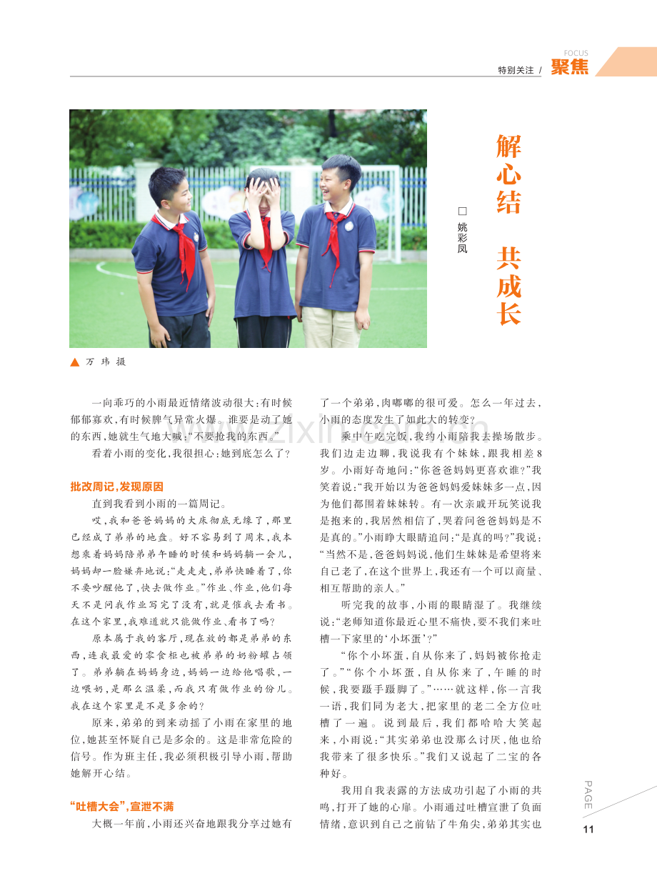 解心结 共成长.pdf_第1页