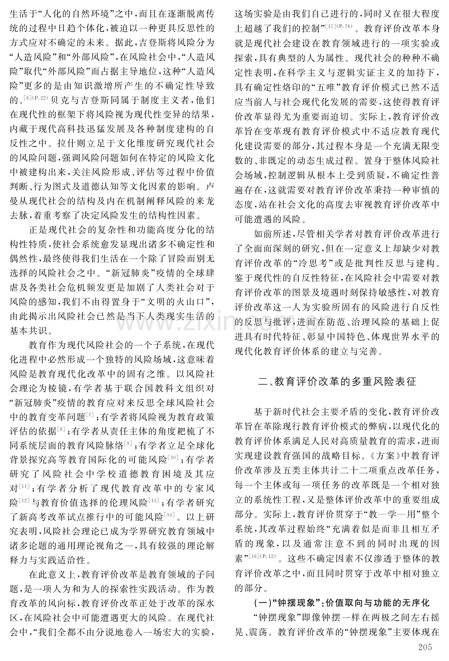 教育评价改革的风险及其治理——基于风险社会理论的思考.pdf_第3页