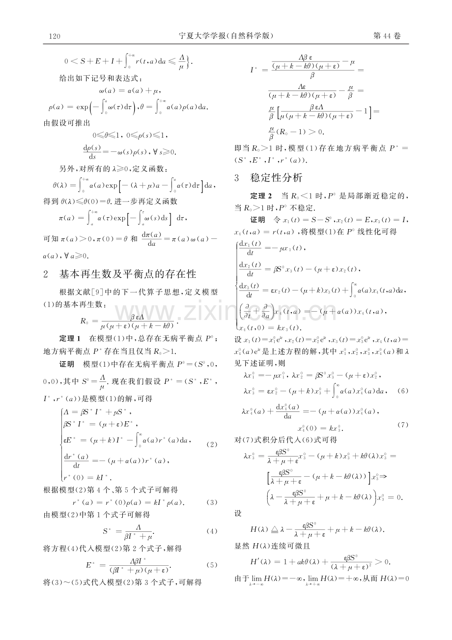 具有复发的SEIR传染病模型稳定性分析.pdf_第2页