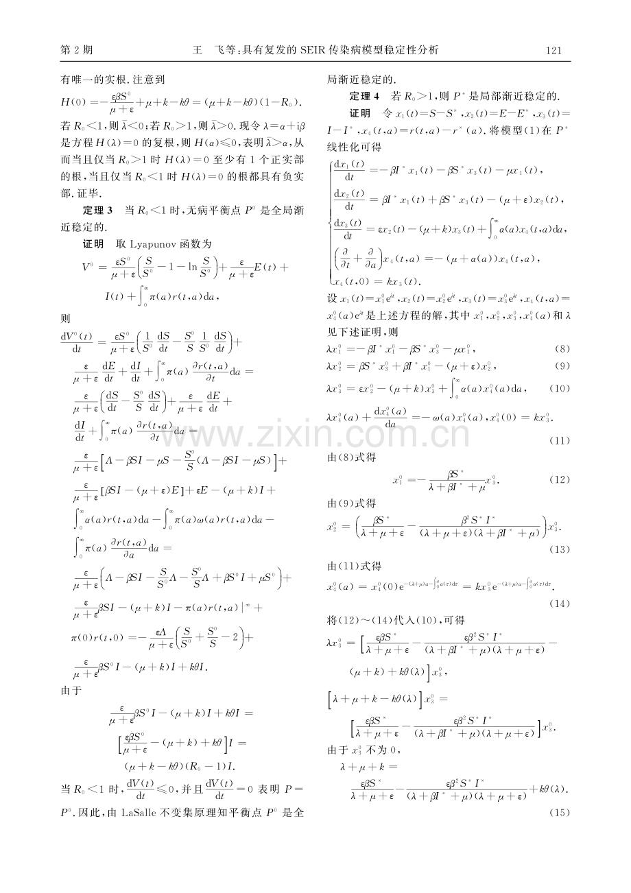 具有复发的SEIR传染病模型稳定性分析.pdf_第3页