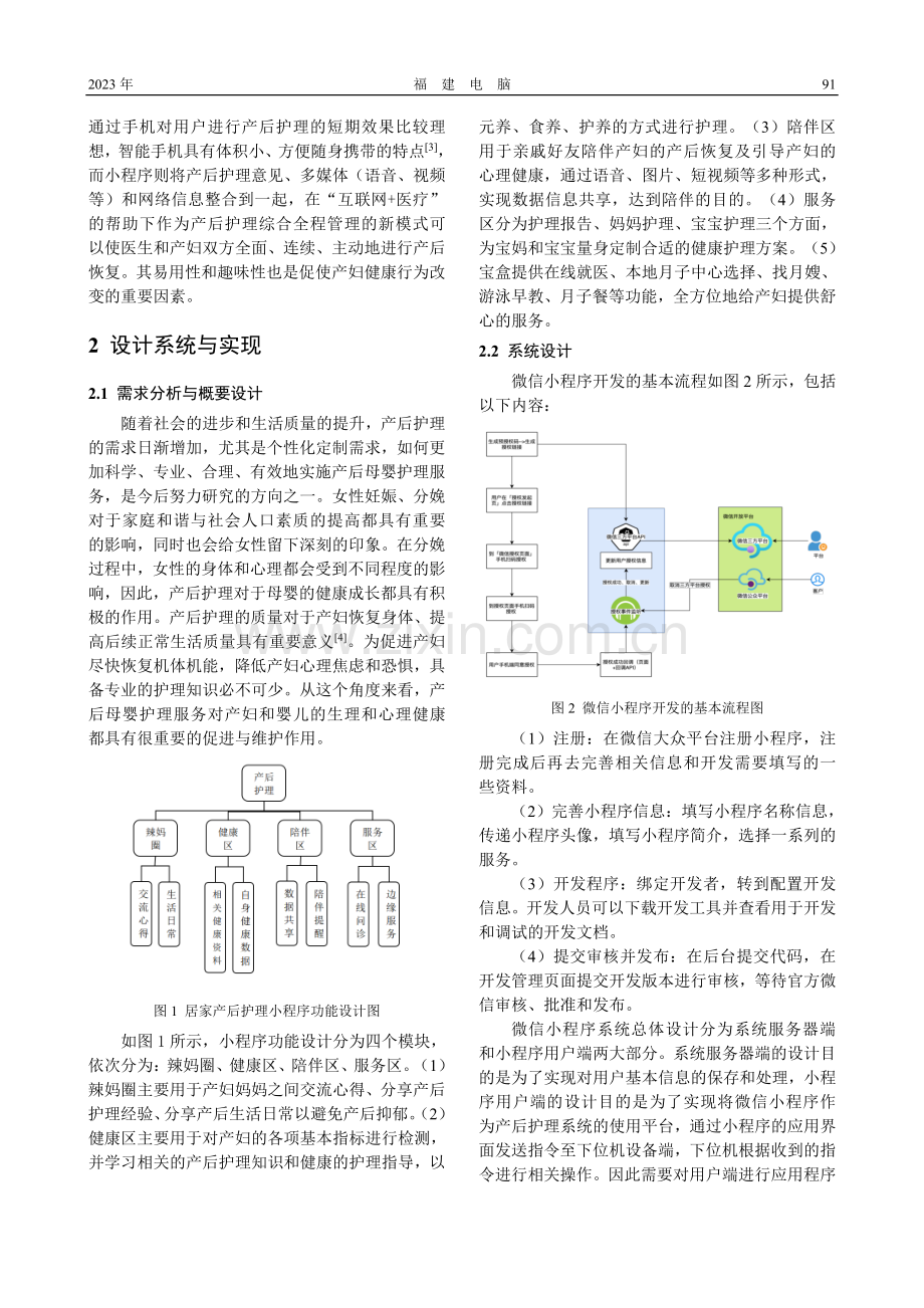 居家产后护理小程序的设计与实现.pdf_第2页