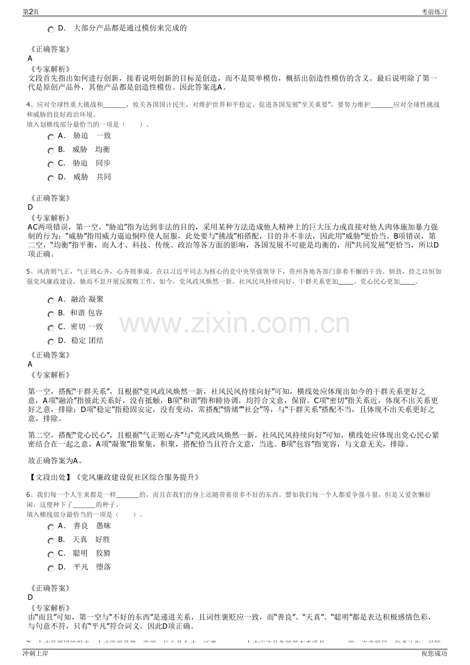 2024年浙江杭州滨江城建发展有限公司招聘笔试冲刺题（带答案解析）.pdf_第2页